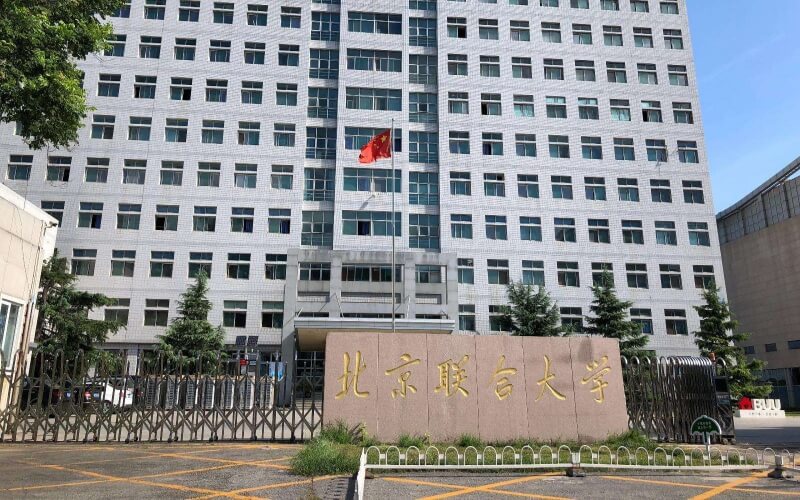 北京联大师范学院图片